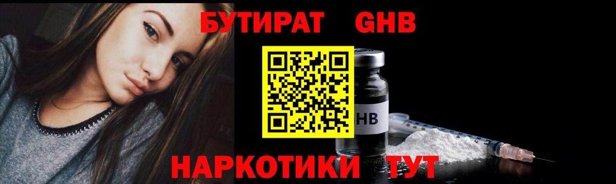 Бутират Butirat  Вход с VPN  Бугуруслан 