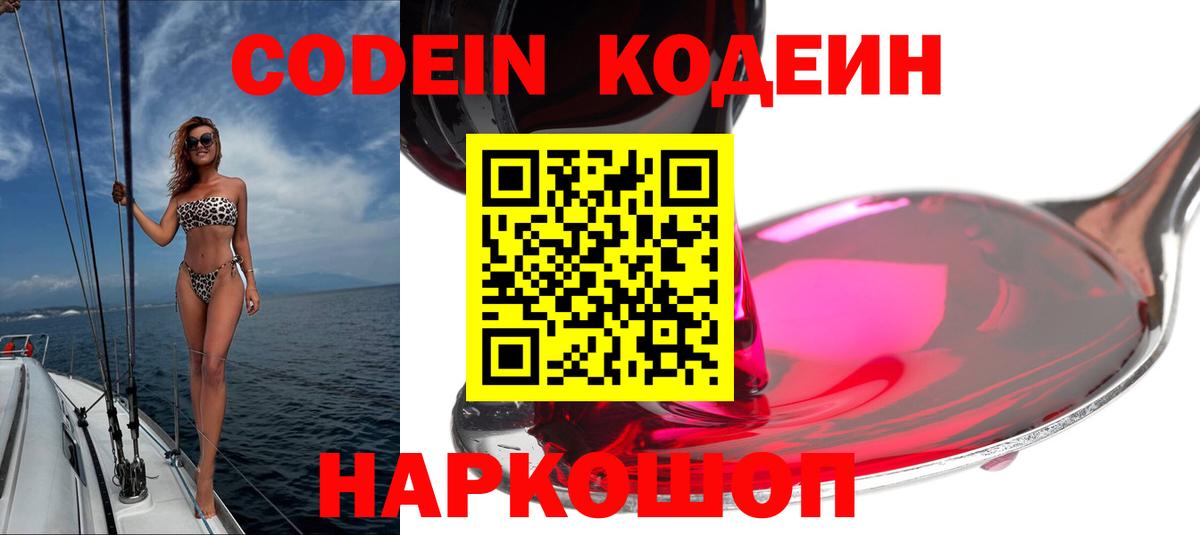 Кодеиновый сироп Lean напиток Lean (лин)  Кодеин напиток Lean (лин)  Бугуруслан  Вход с VPN 